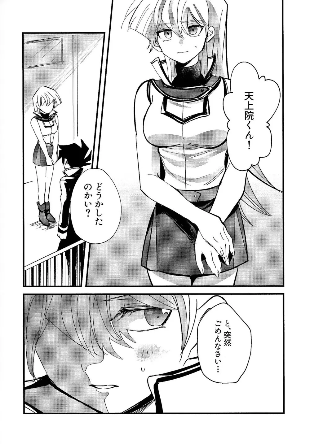 明日から即堕ちサレンダー - page107