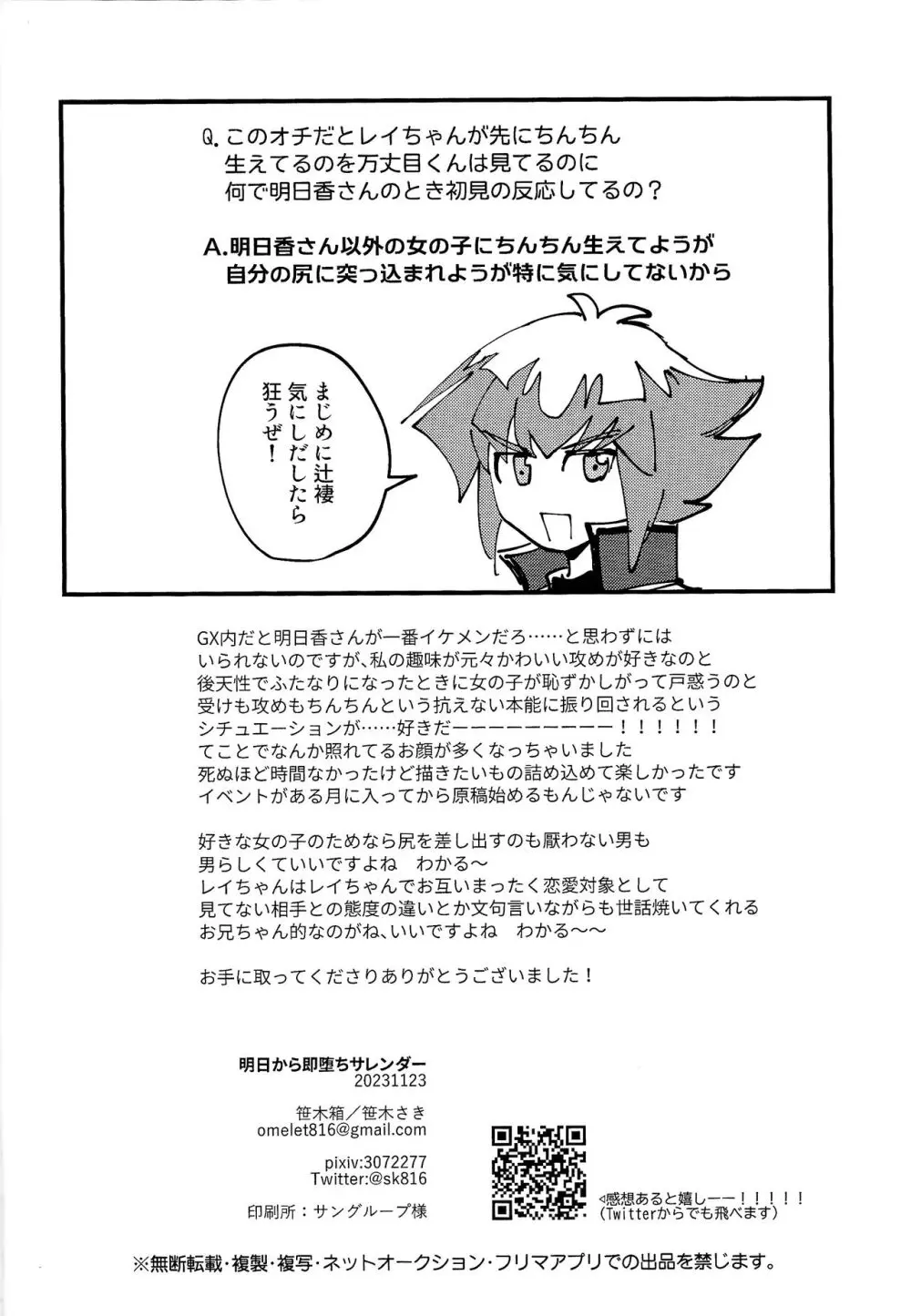 明日から即堕ちサレンダー - page109
