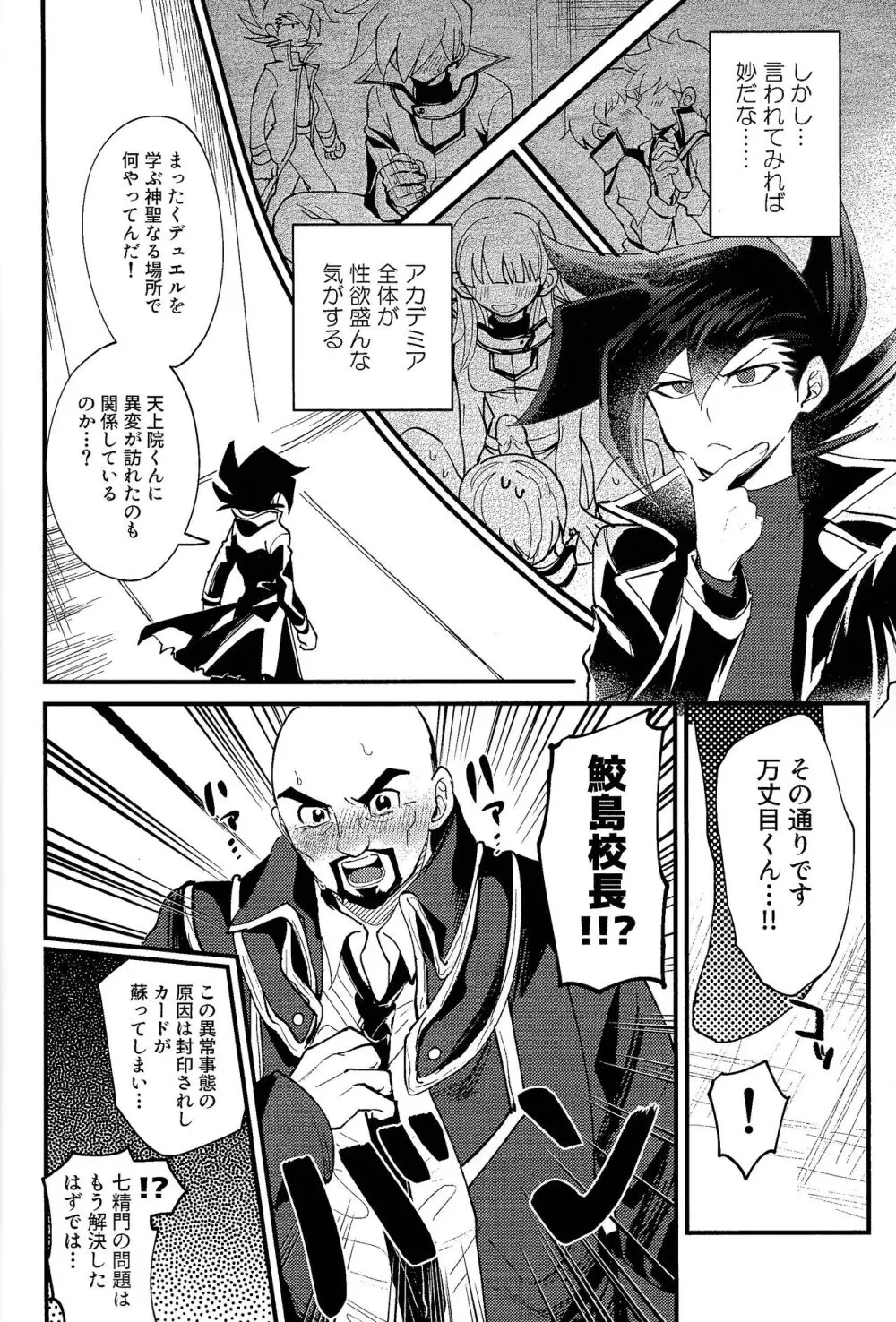 明日から即堕ちサレンダー - page11