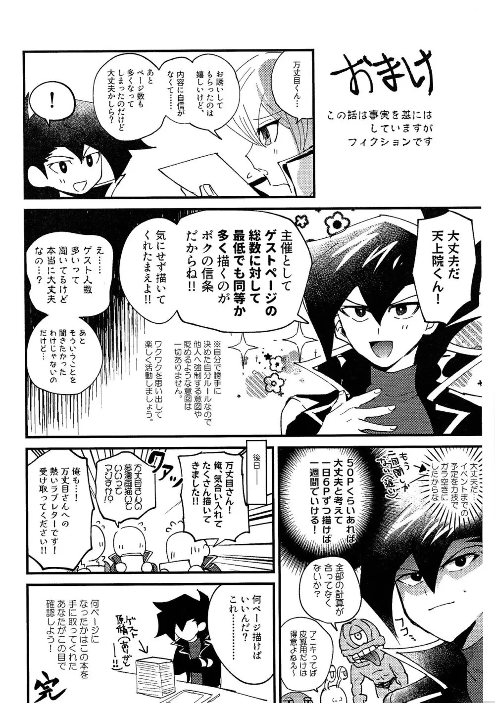 明日から即堕ちサレンダー - page111