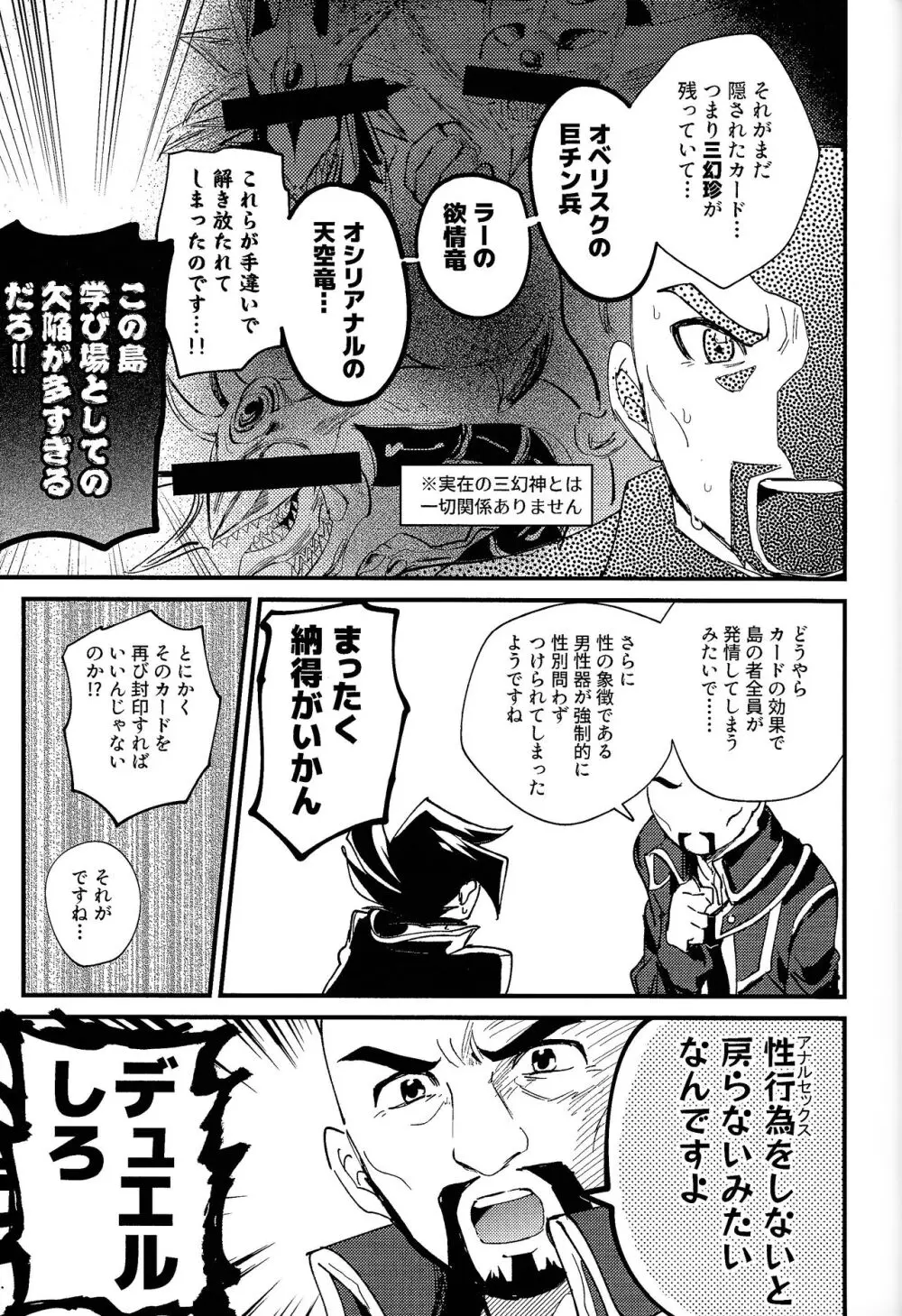 明日から即堕ちサレンダー - page12