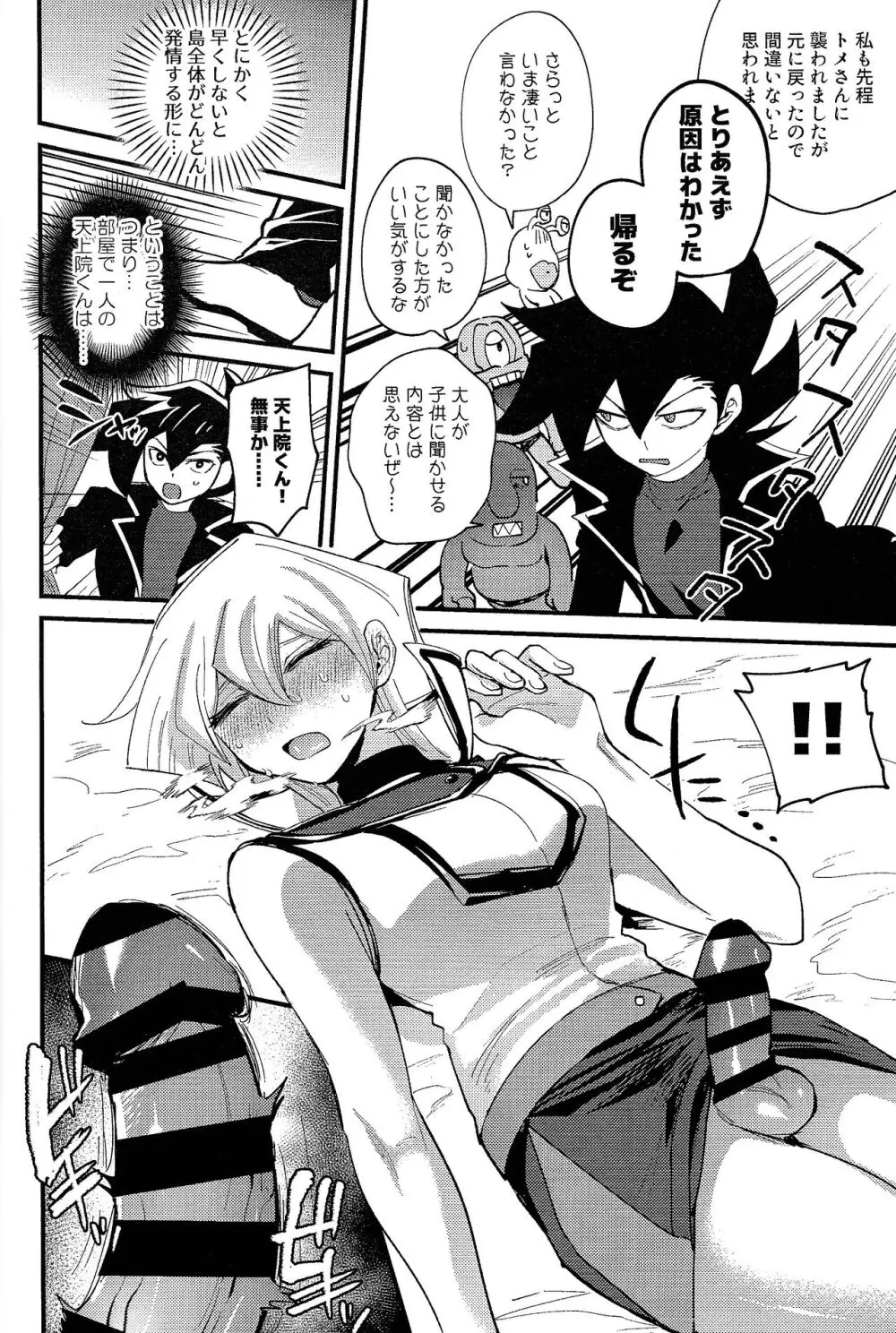 明日から即堕ちサレンダー - page13