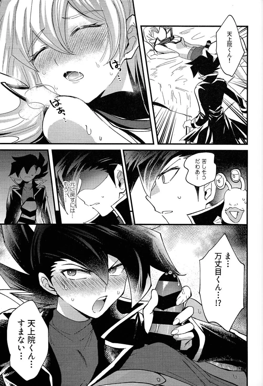 明日から即堕ちサレンダー - page14