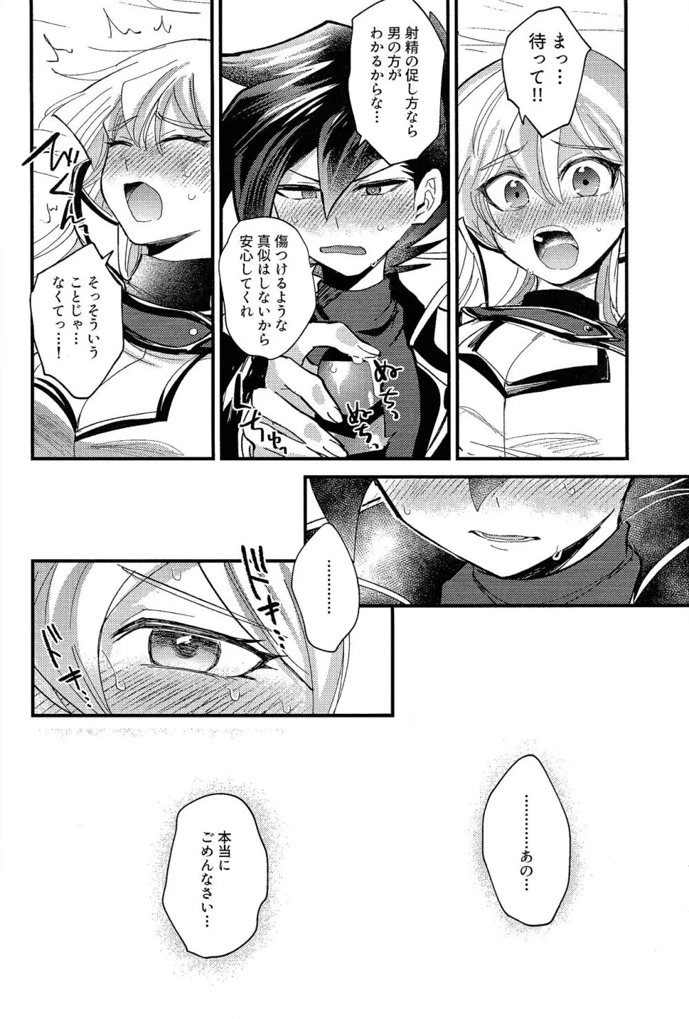 明日から即堕ちサレンダー - page15