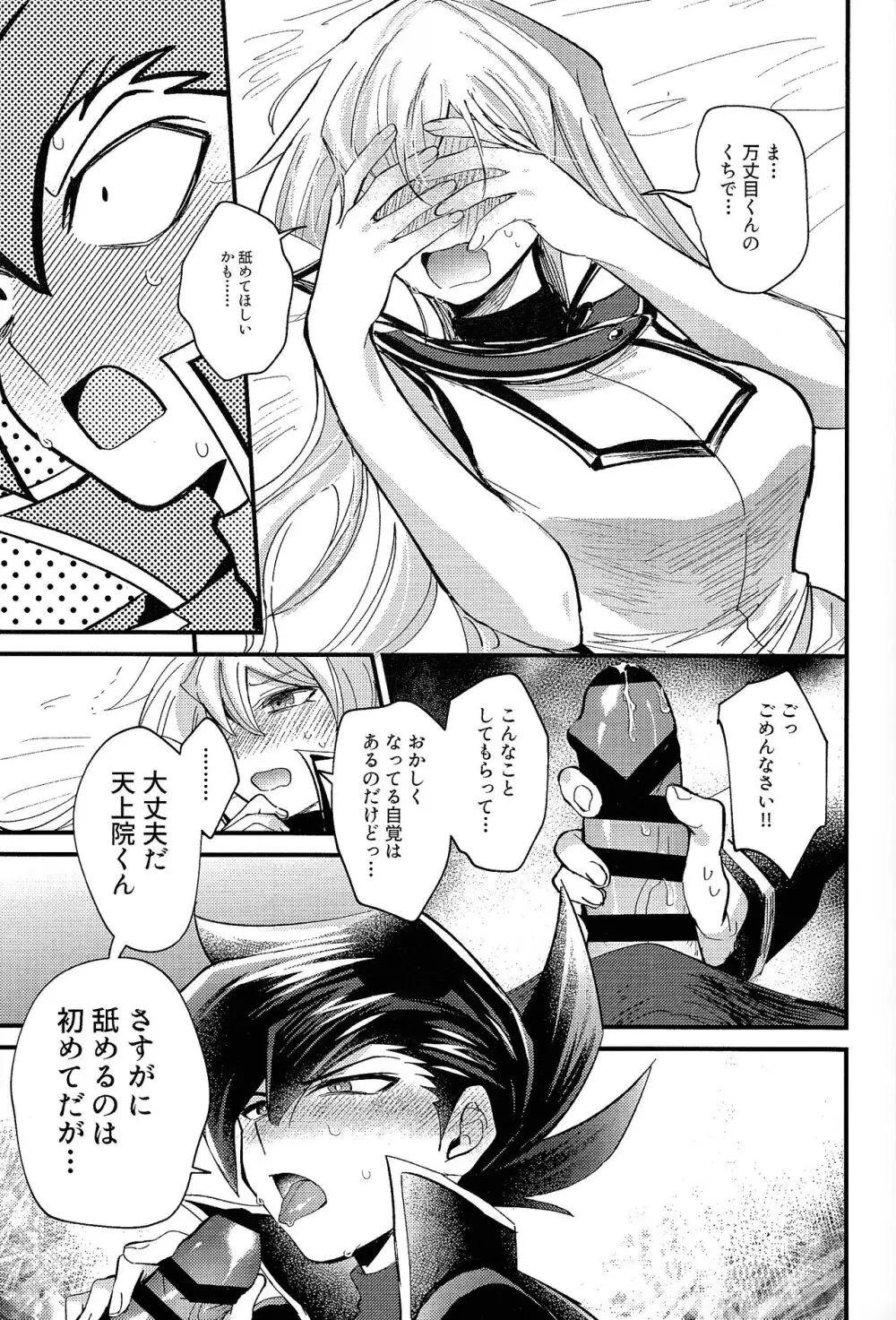 明日から即堕ちサレンダー - page16