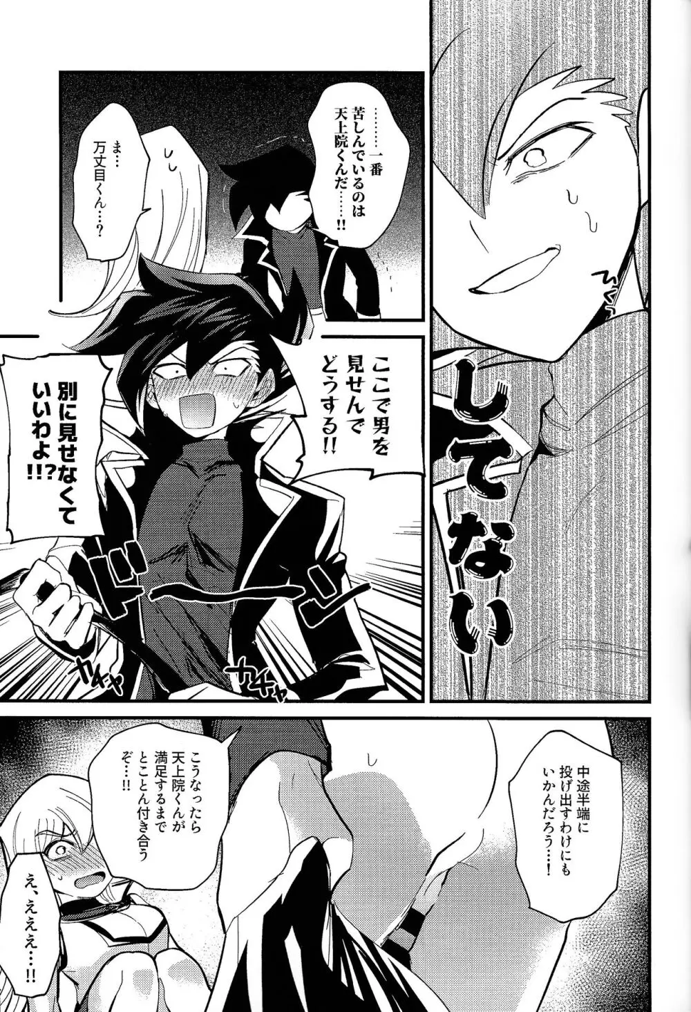 明日から即堕ちサレンダー - page20