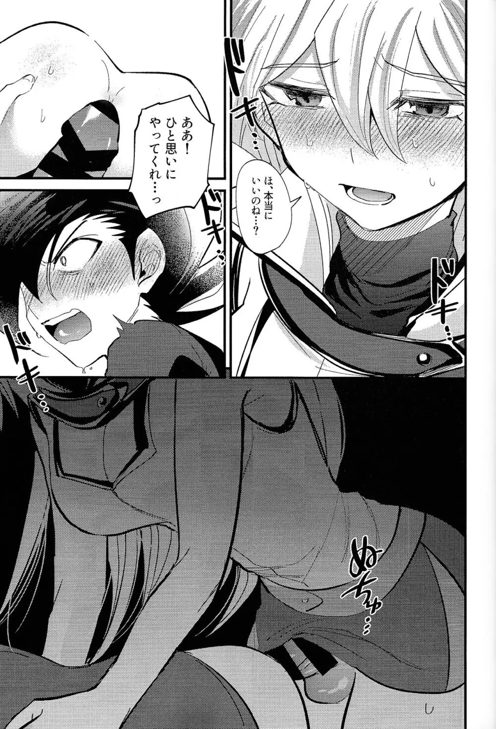 明日から即堕ちサレンダー - page22