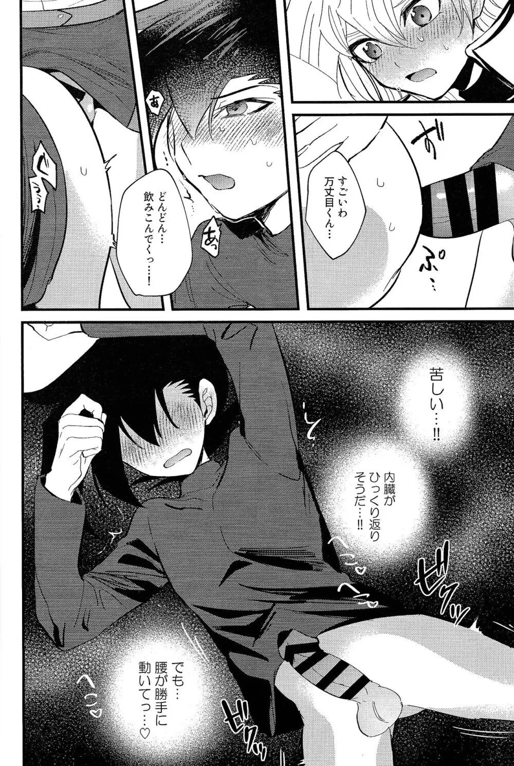 明日から即堕ちサレンダー - page23