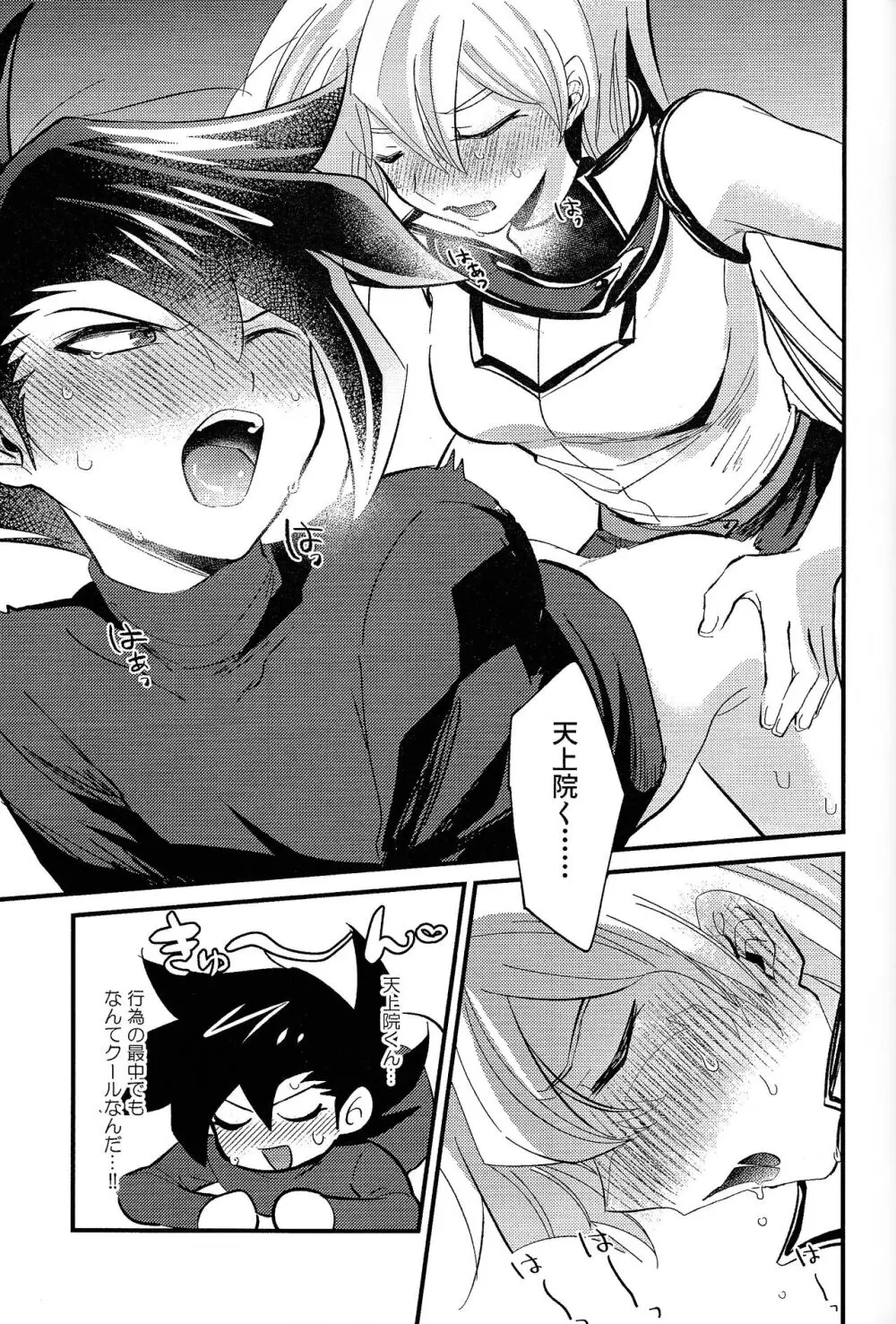 明日から即堕ちサレンダー - page24