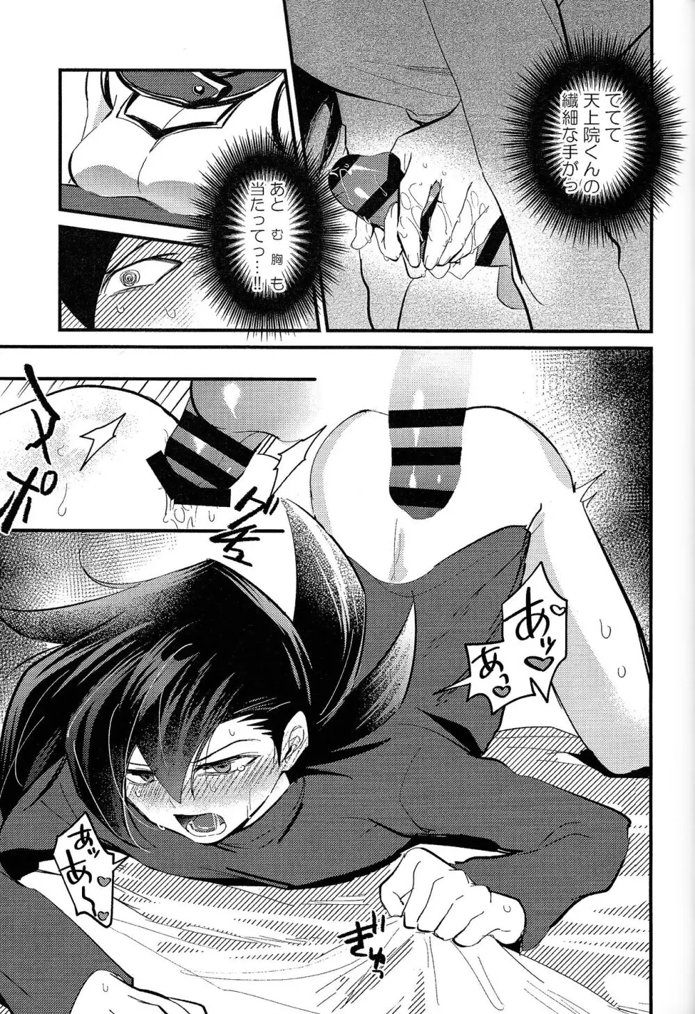 明日から即堕ちサレンダー - page26