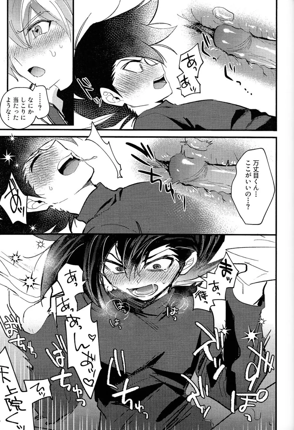 明日から即堕ちサレンダー - page30