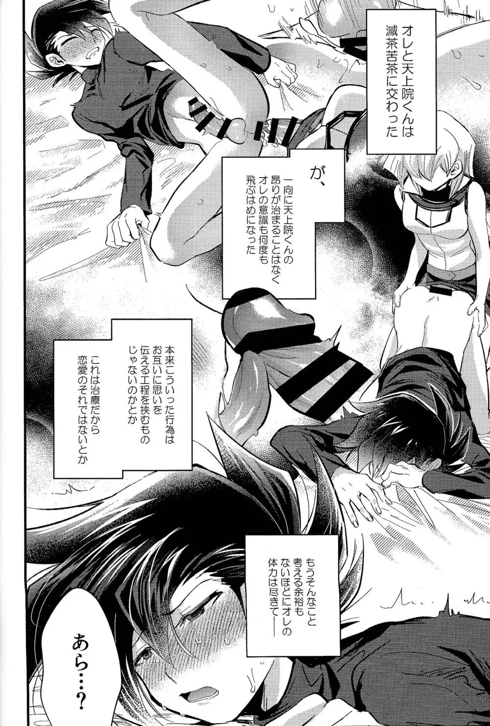 明日から即堕ちサレンダー - page31