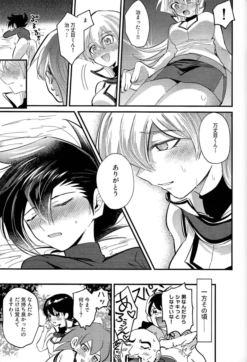 明日から即堕ちサレンダー - page32