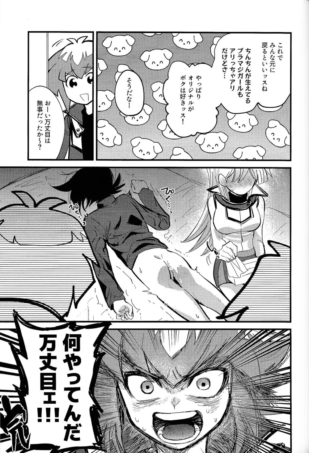 明日から即堕ちサレンダー - page34