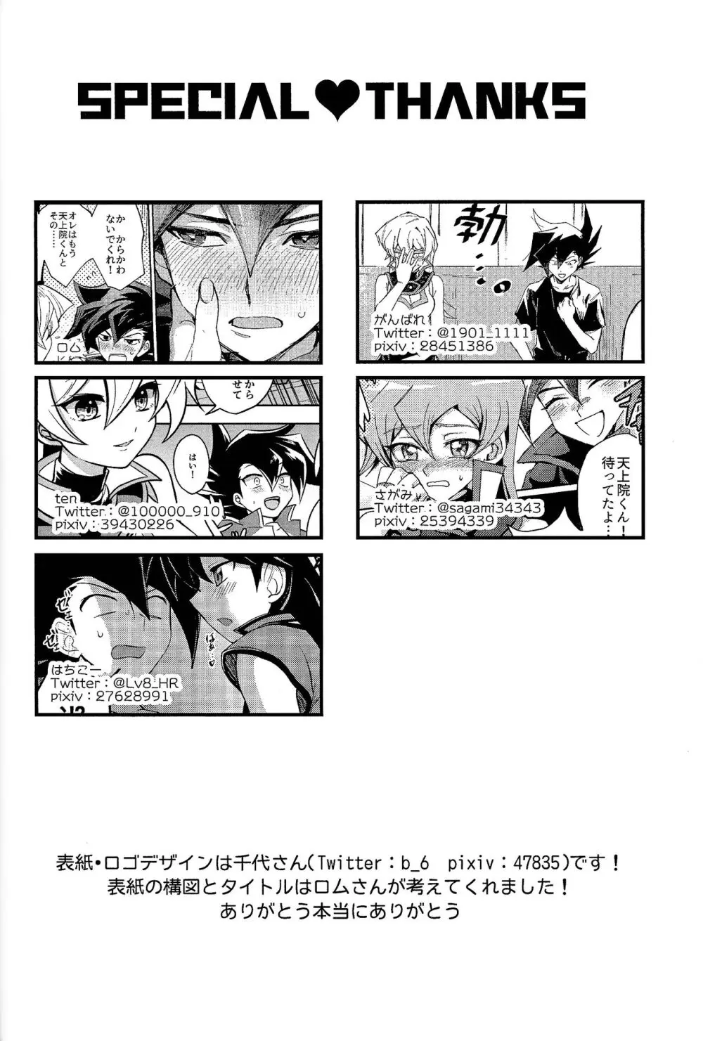 明日から即堕ちサレンダー - page35