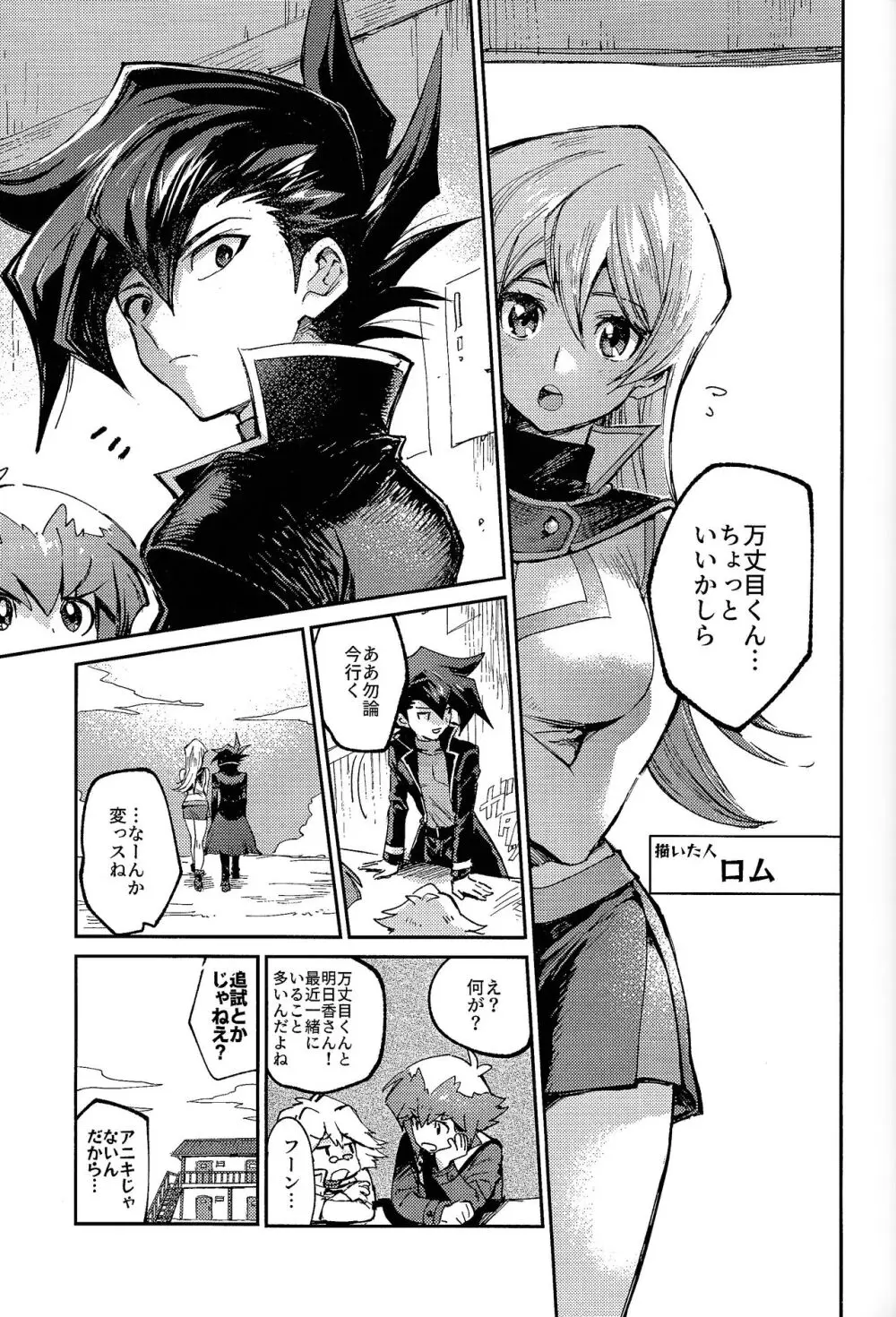 明日から即堕ちサレンダー - page36