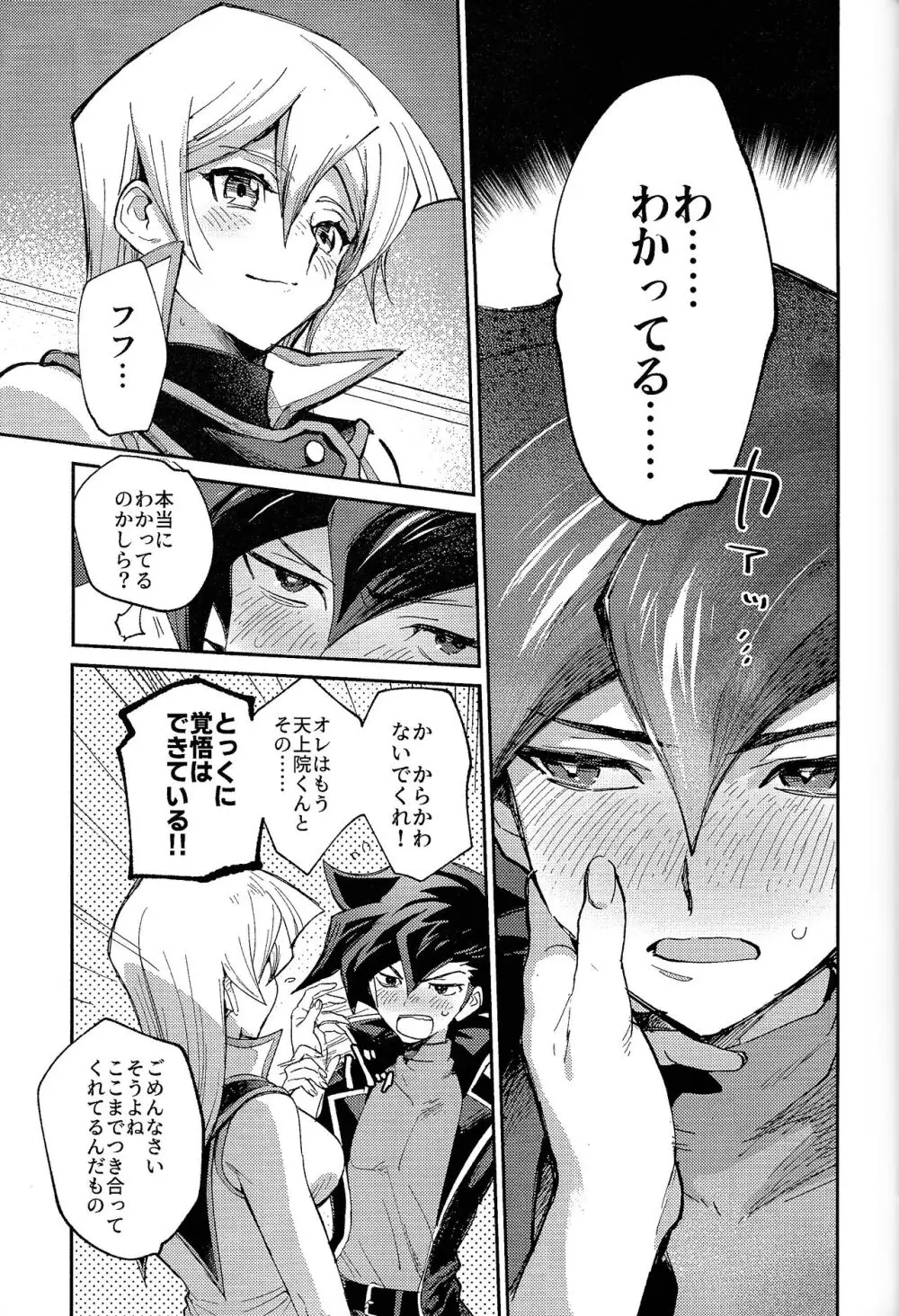 明日から即堕ちサレンダー - page38