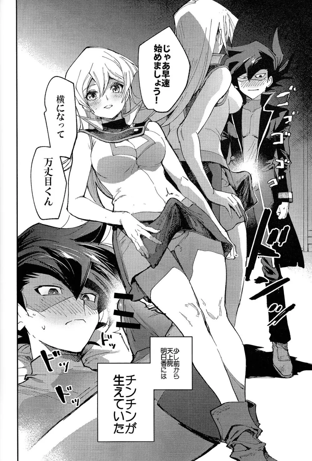 明日から即堕ちサレンダー - page39