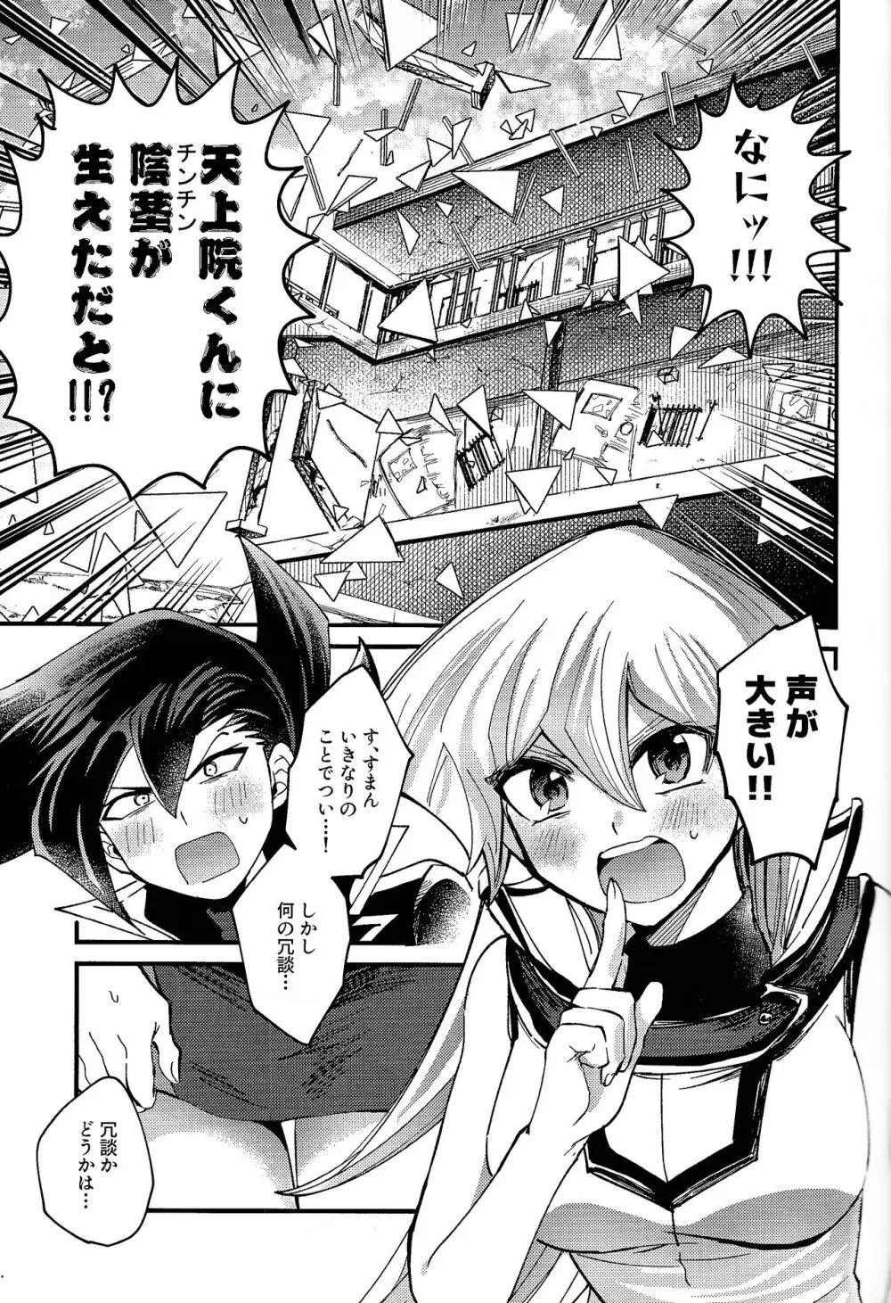 明日から即堕ちサレンダー - page4