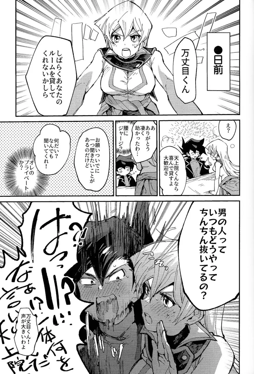 明日から即堕ちサレンダー - page40