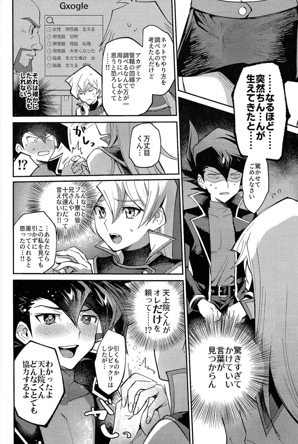 明日から即堕ちサレンダー - page41