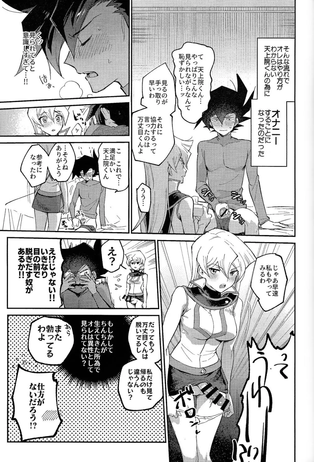 明日から即堕ちサレンダー - page42