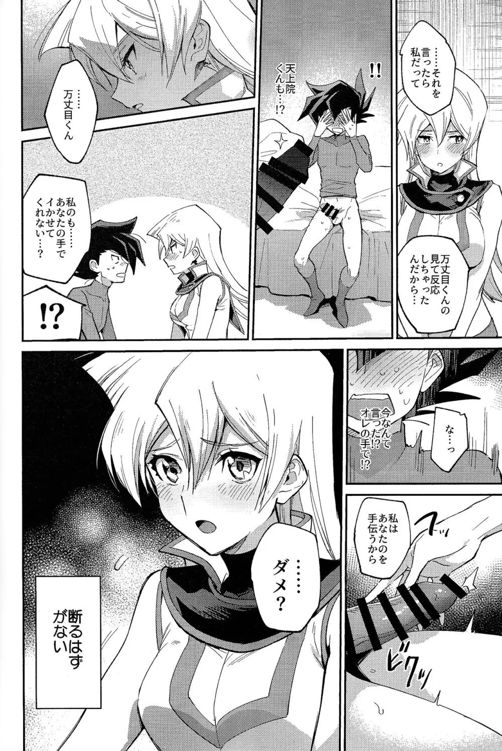 明日から即堕ちサレンダー - page43