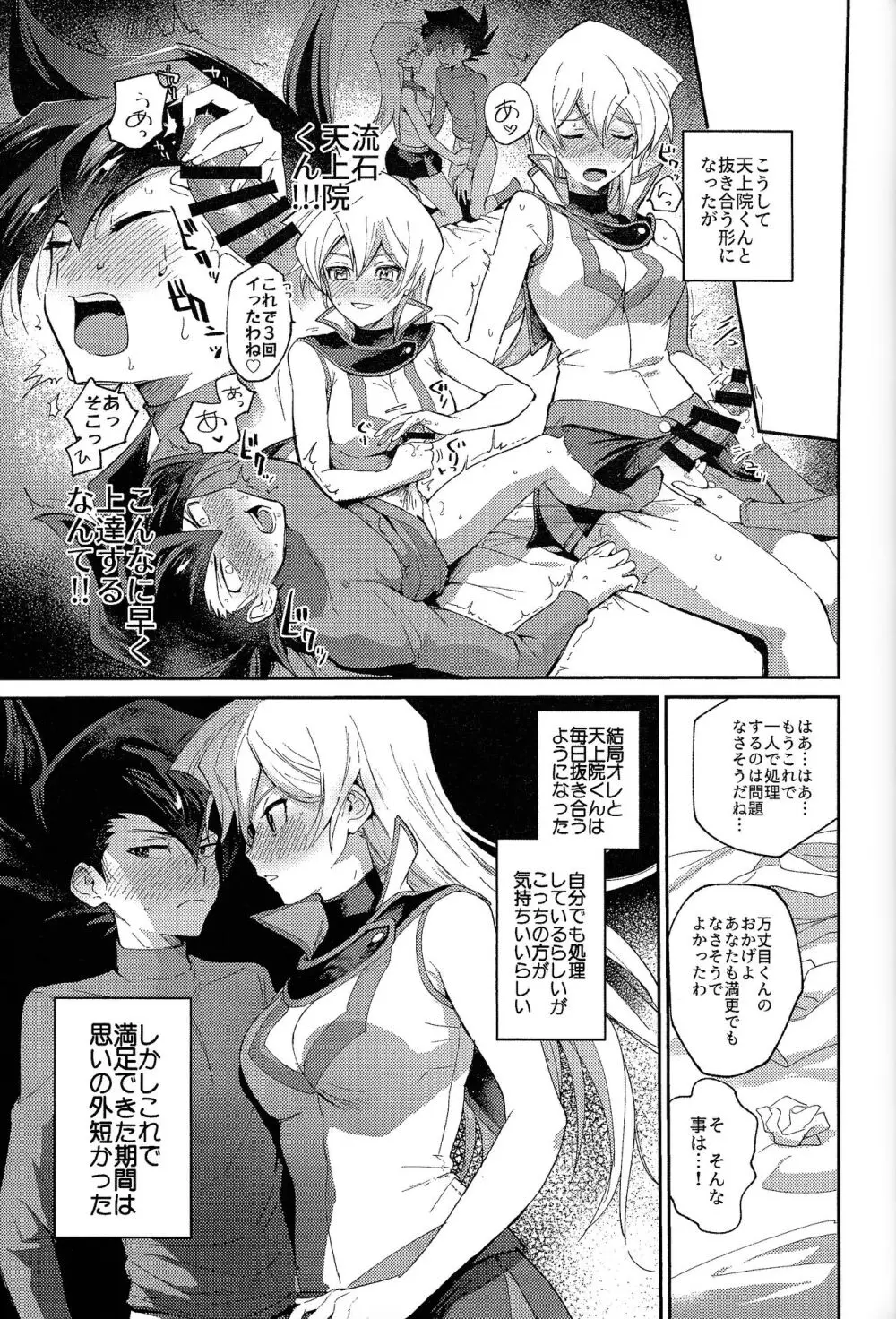 明日から即堕ちサレンダー - page44