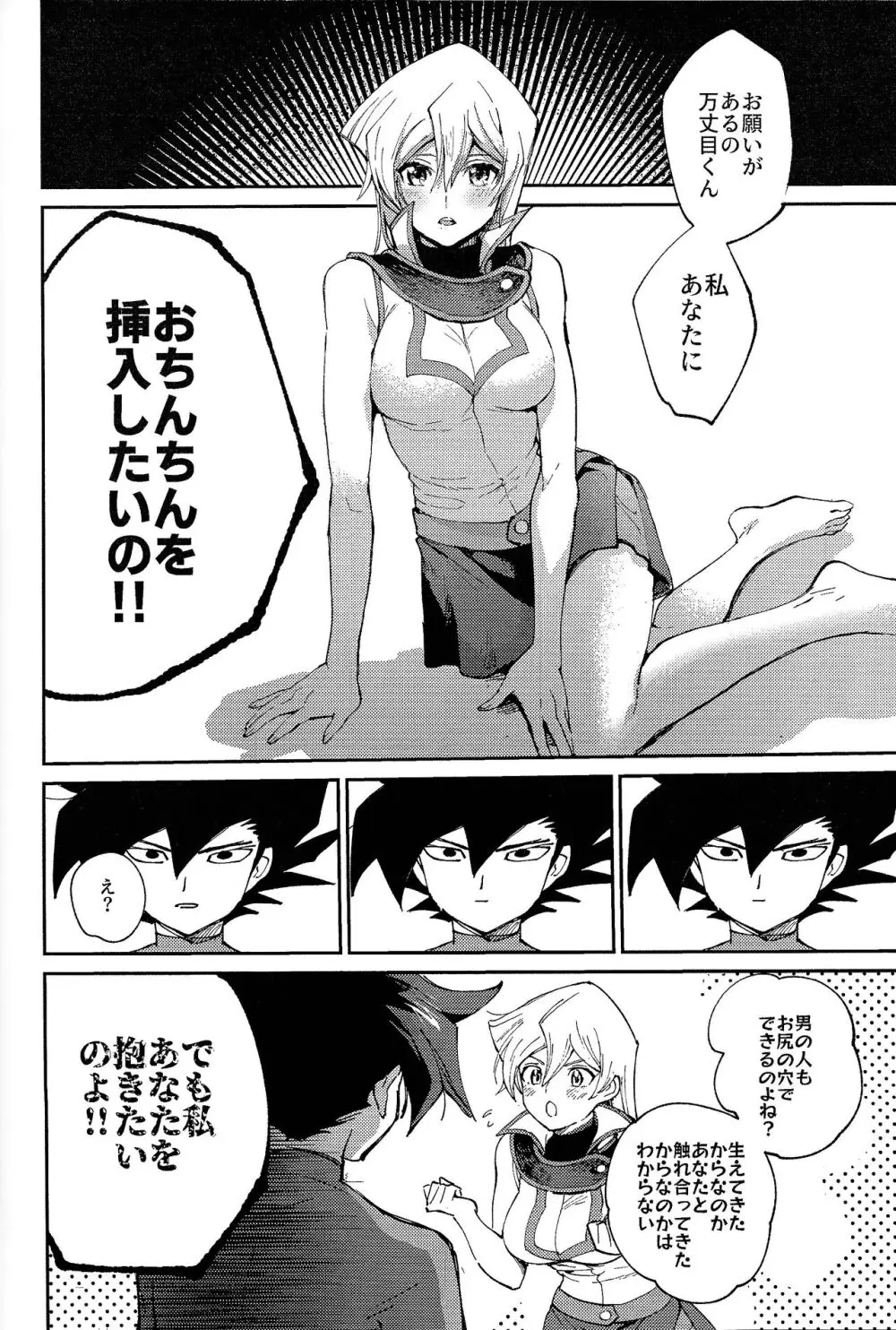 明日から即堕ちサレンダー - page45