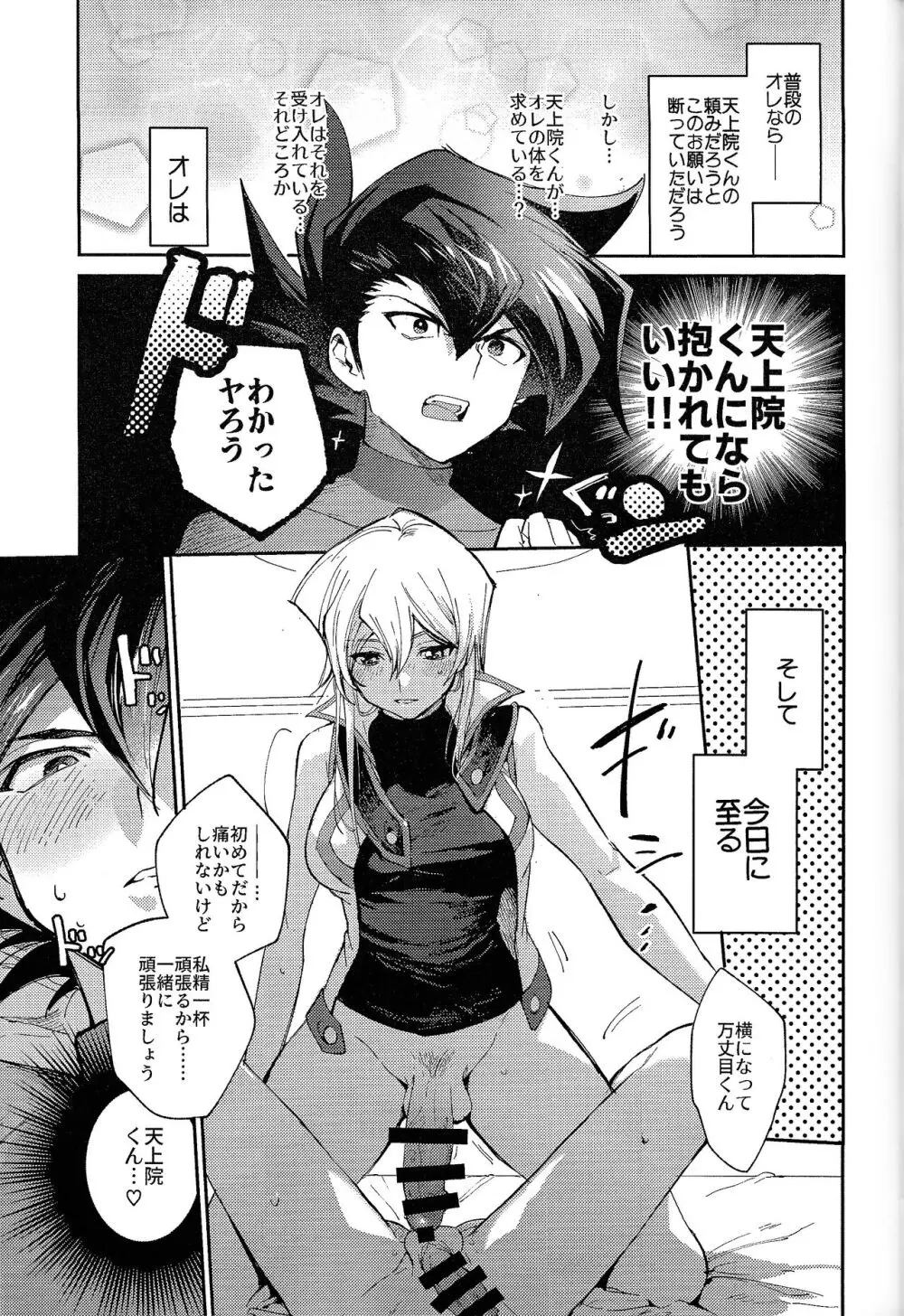 明日から即堕ちサレンダー - page46