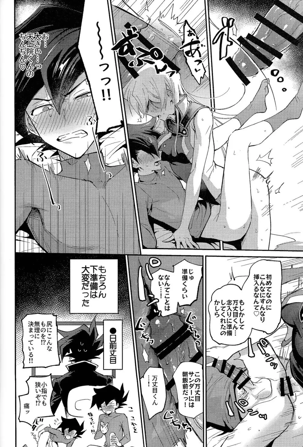 明日から即堕ちサレンダー - page47