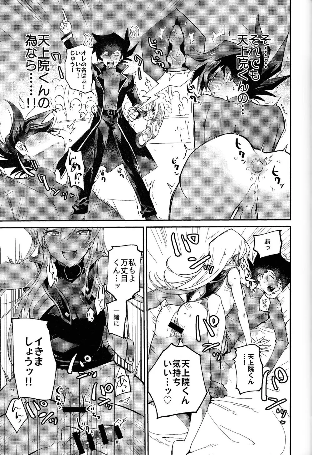 明日から即堕ちサレンダー - page48