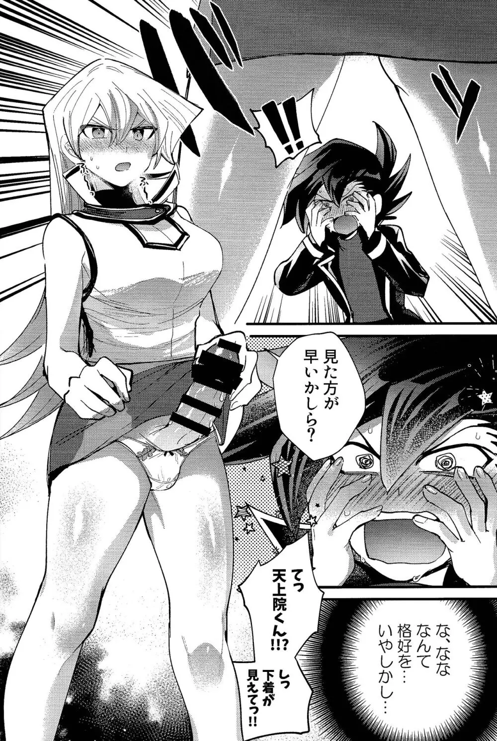 明日から即堕ちサレンダー - page5