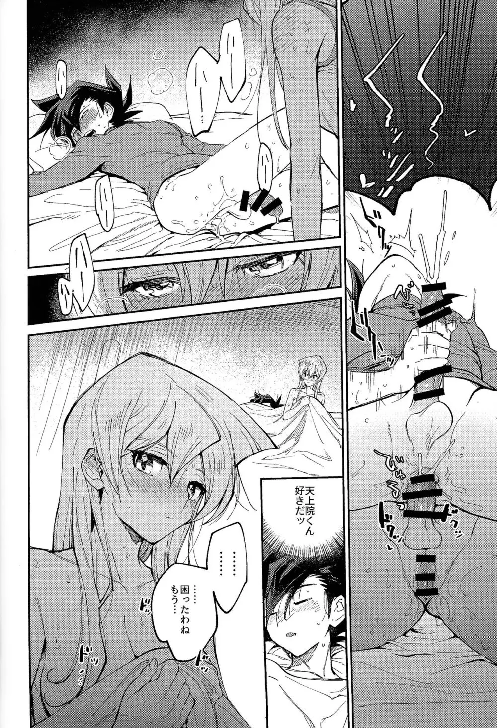 明日から即堕ちサレンダー - page51