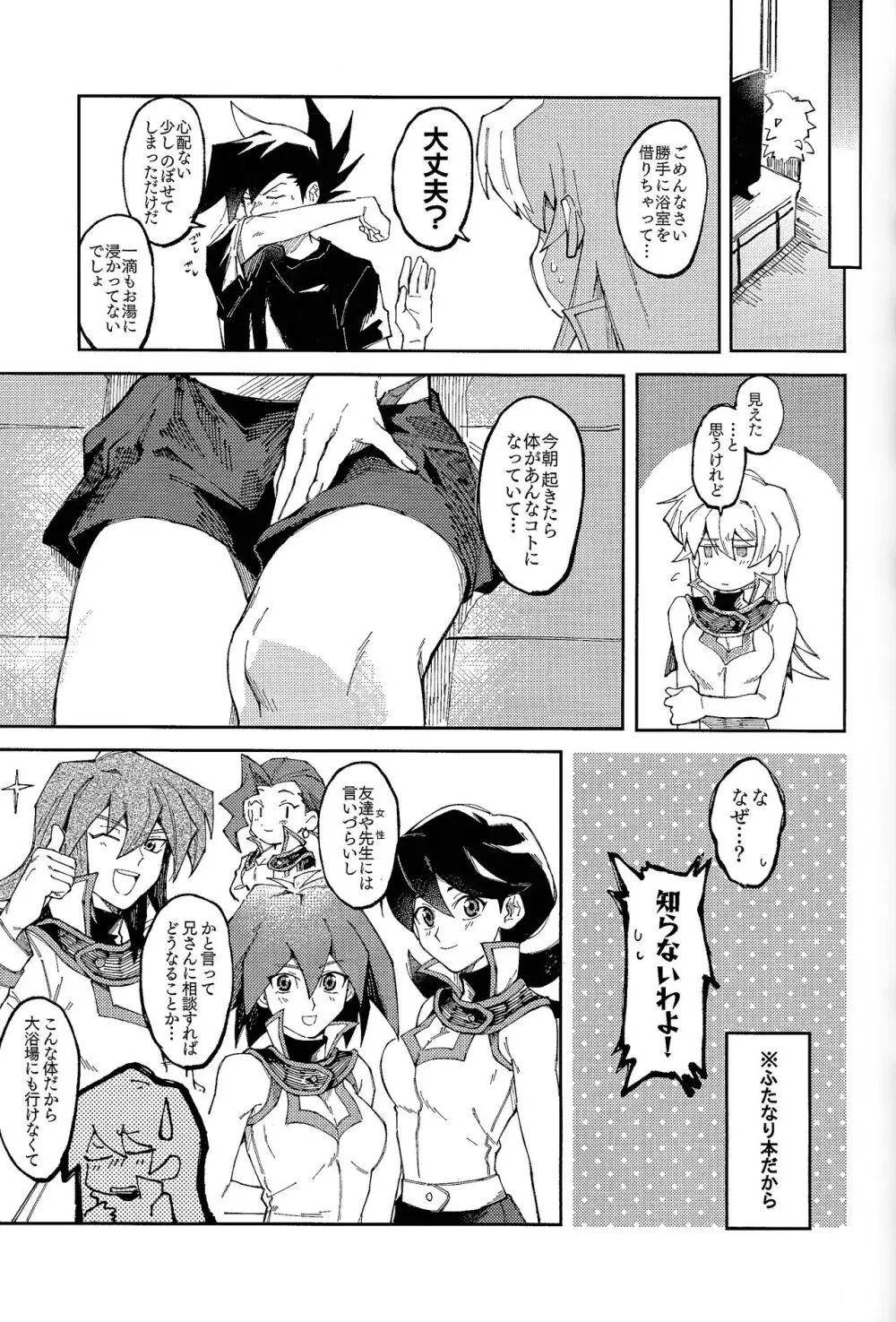 明日から即堕ちサレンダー - page54