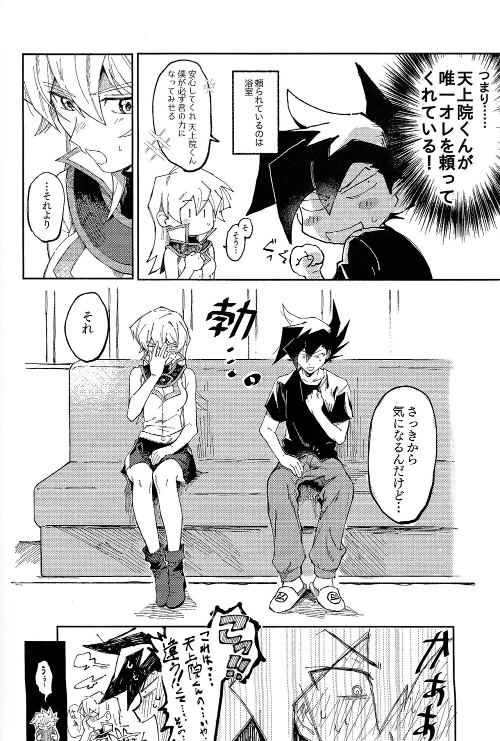 明日から即堕ちサレンダー - page55
