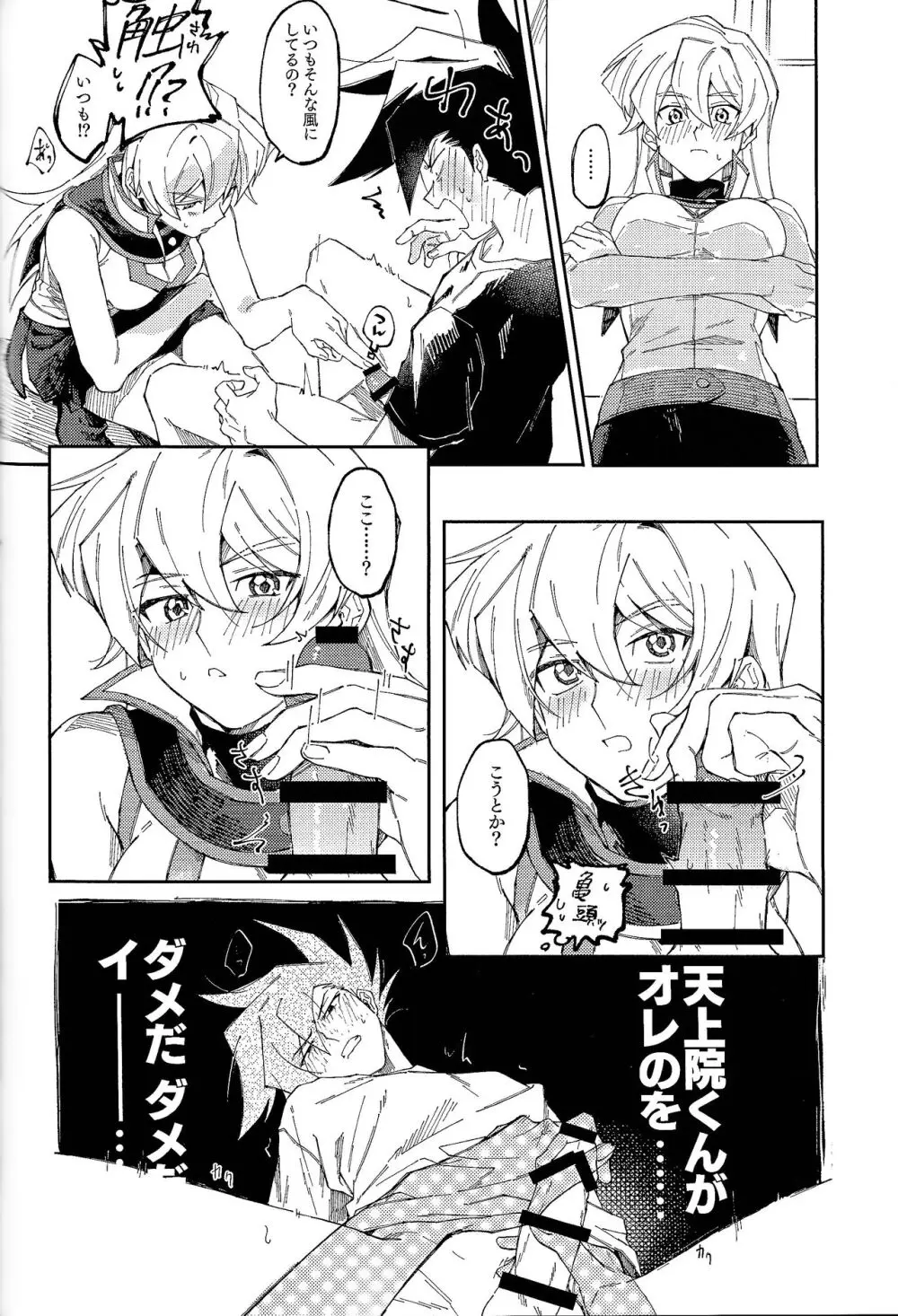 明日から即堕ちサレンダー - page57