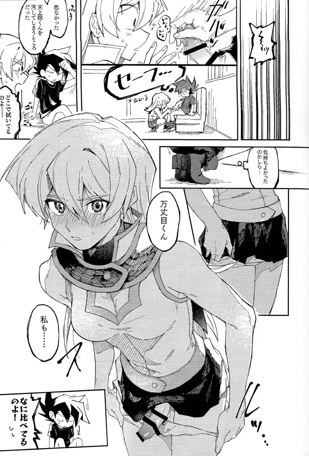 明日から即堕ちサレンダー - page58