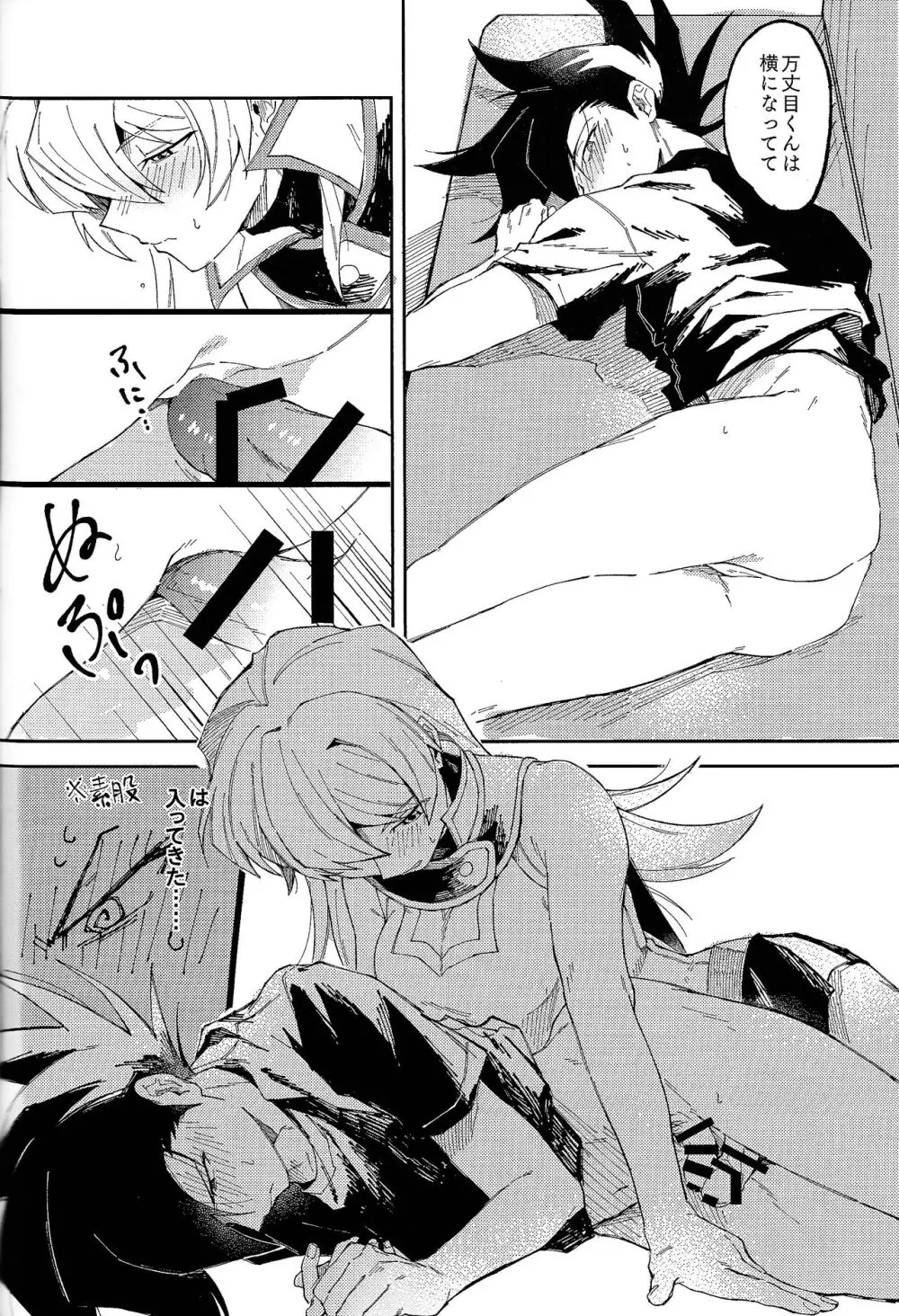 明日から即堕ちサレンダー - page59