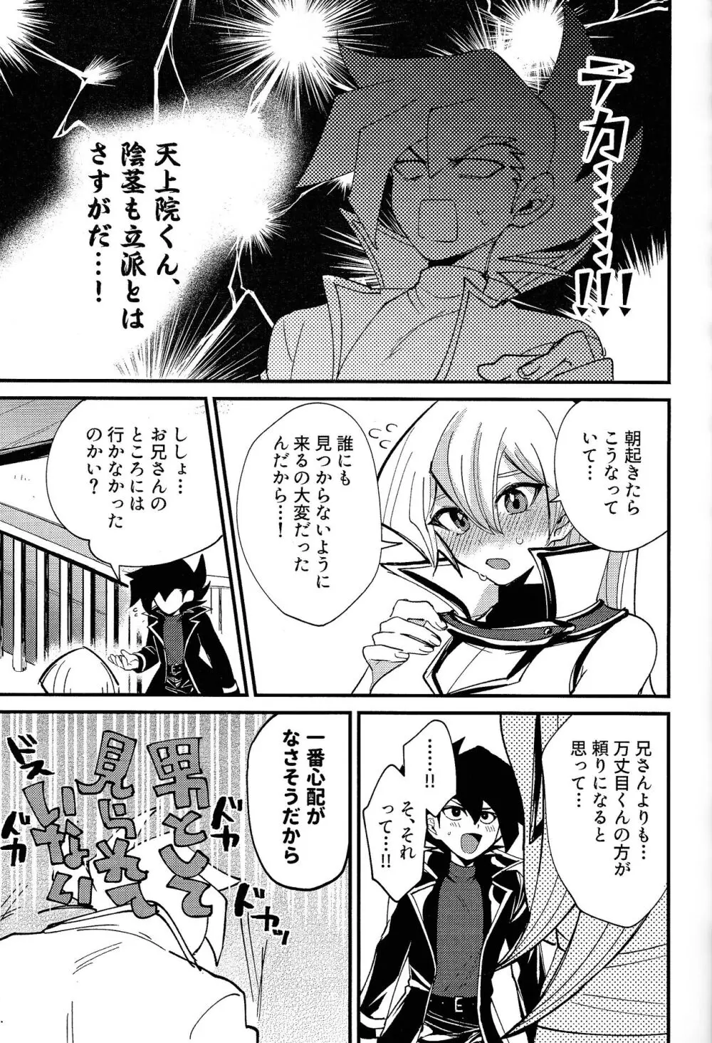 明日から即堕ちサレンダー - page6