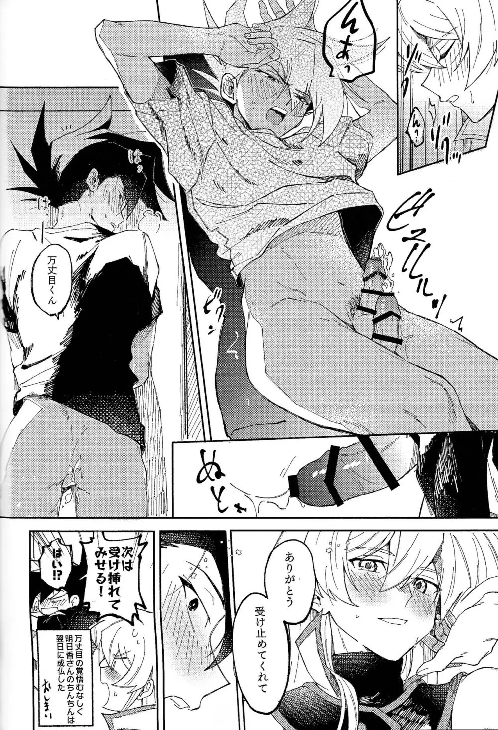 明日から即堕ちサレンダー - page61