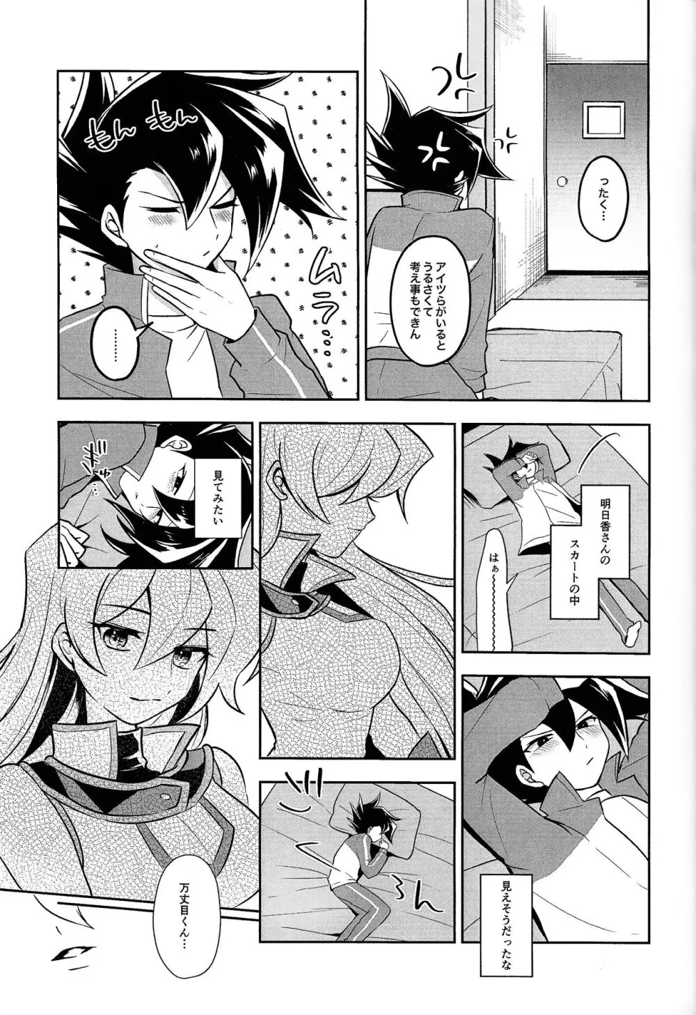 明日から即堕ちサレンダー - page64