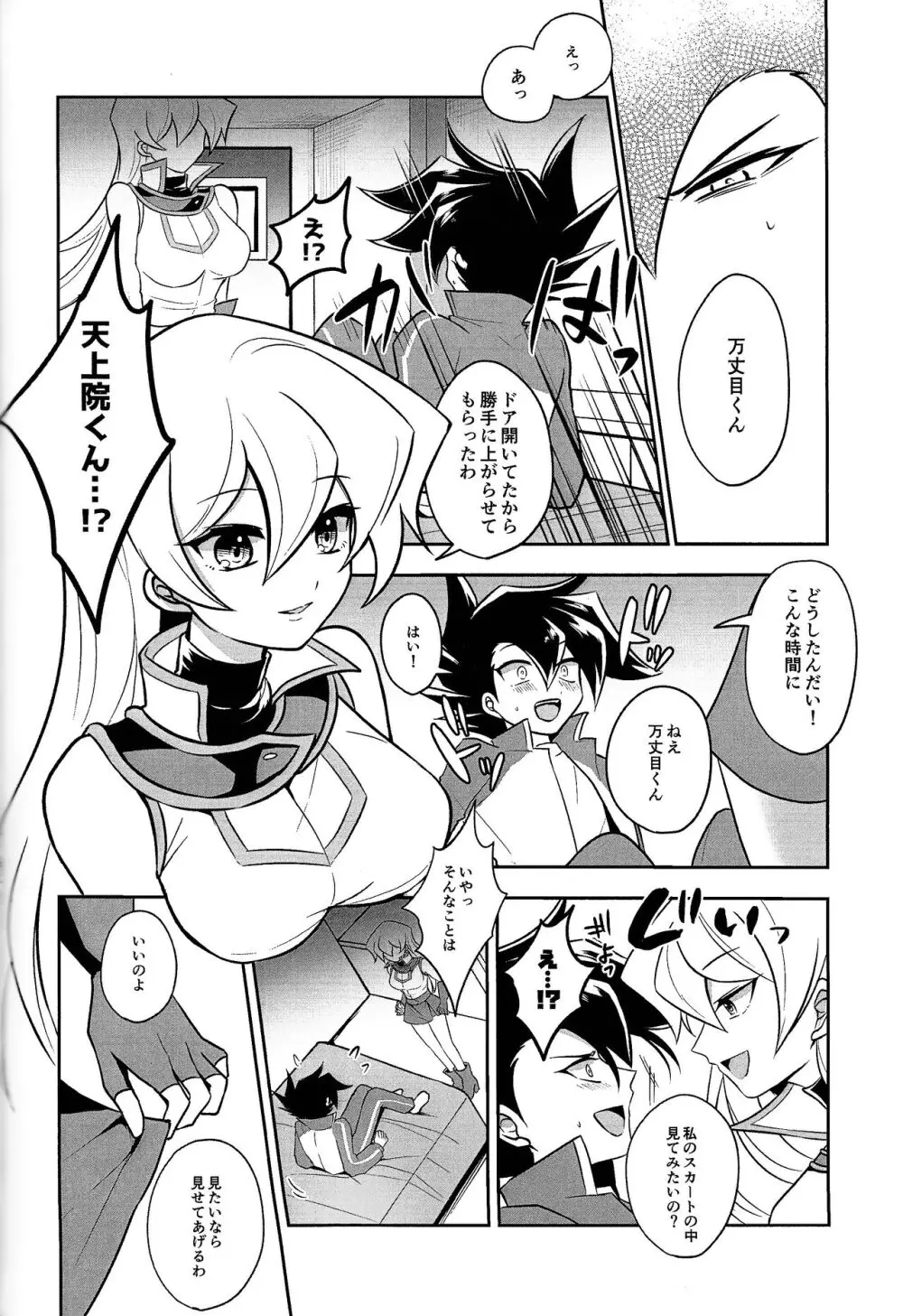 明日から即堕ちサレンダー - page65