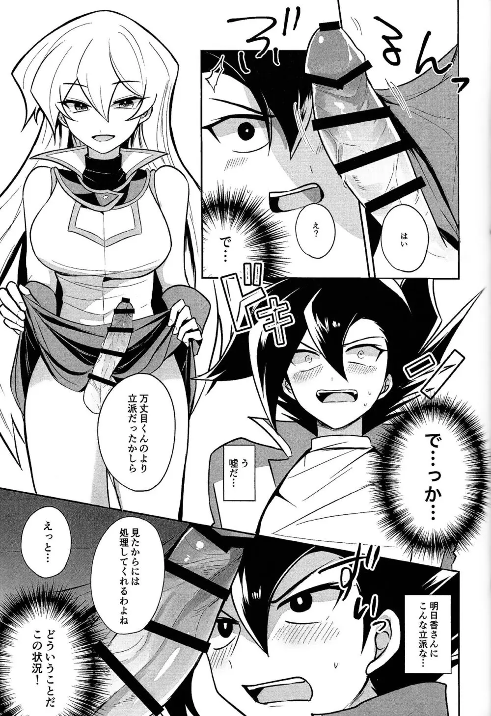 明日から即堕ちサレンダー - page66
