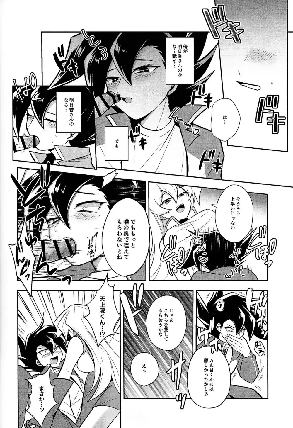 明日から即堕ちサレンダー - page67