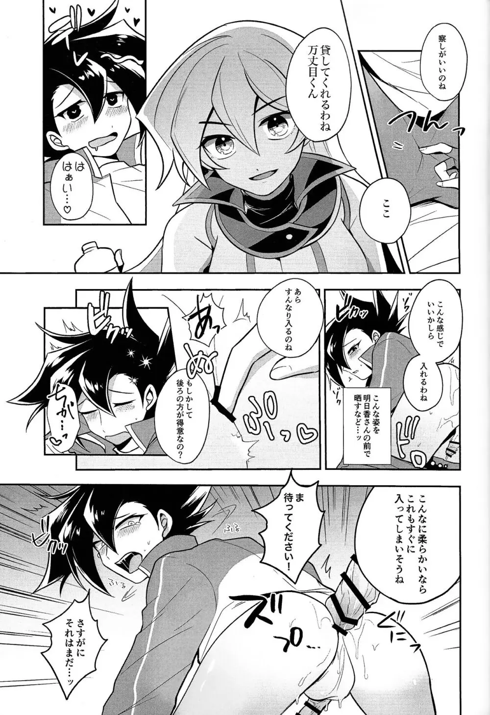 明日から即堕ちサレンダー - page68