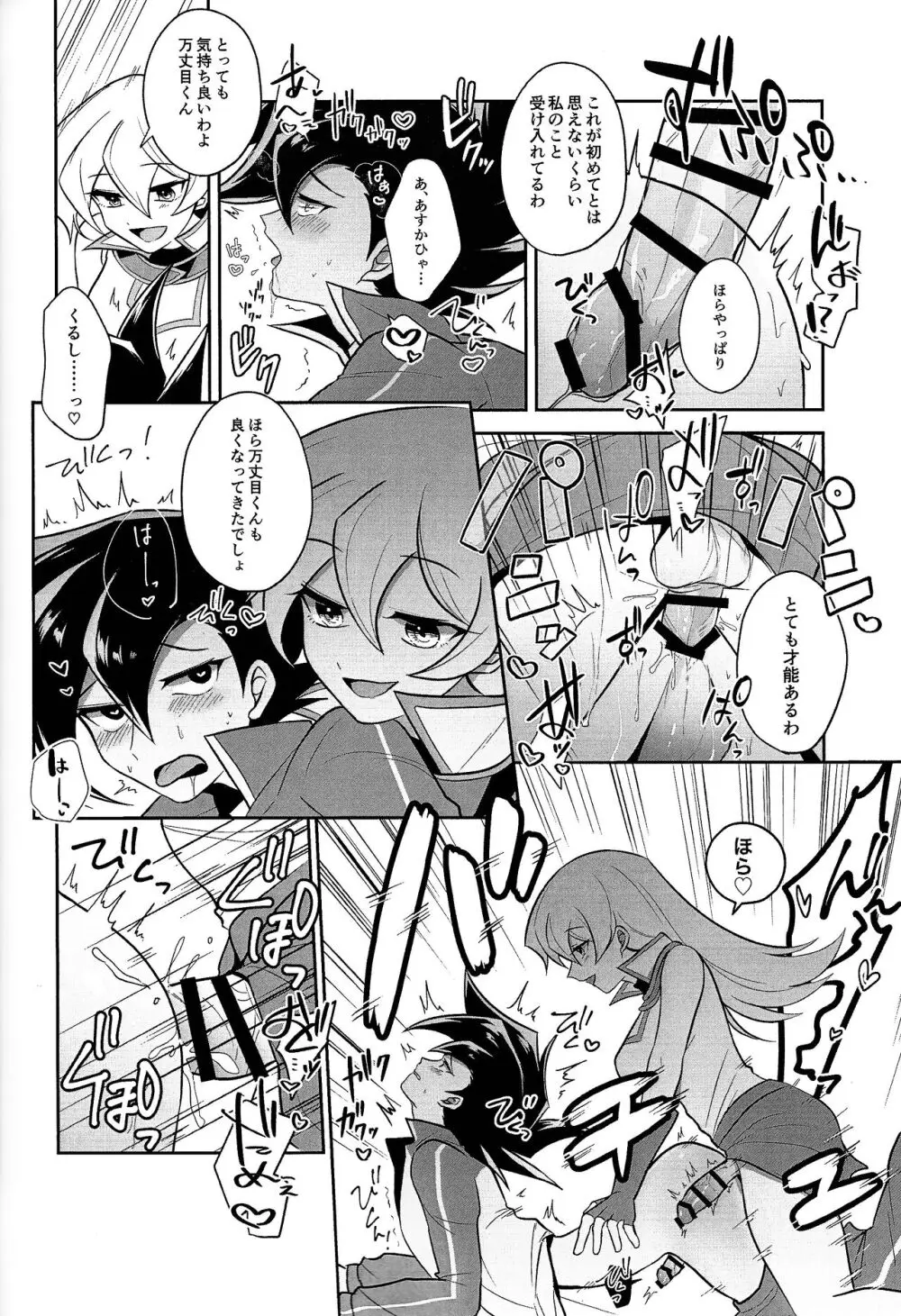明日から即堕ちサレンダー - page69