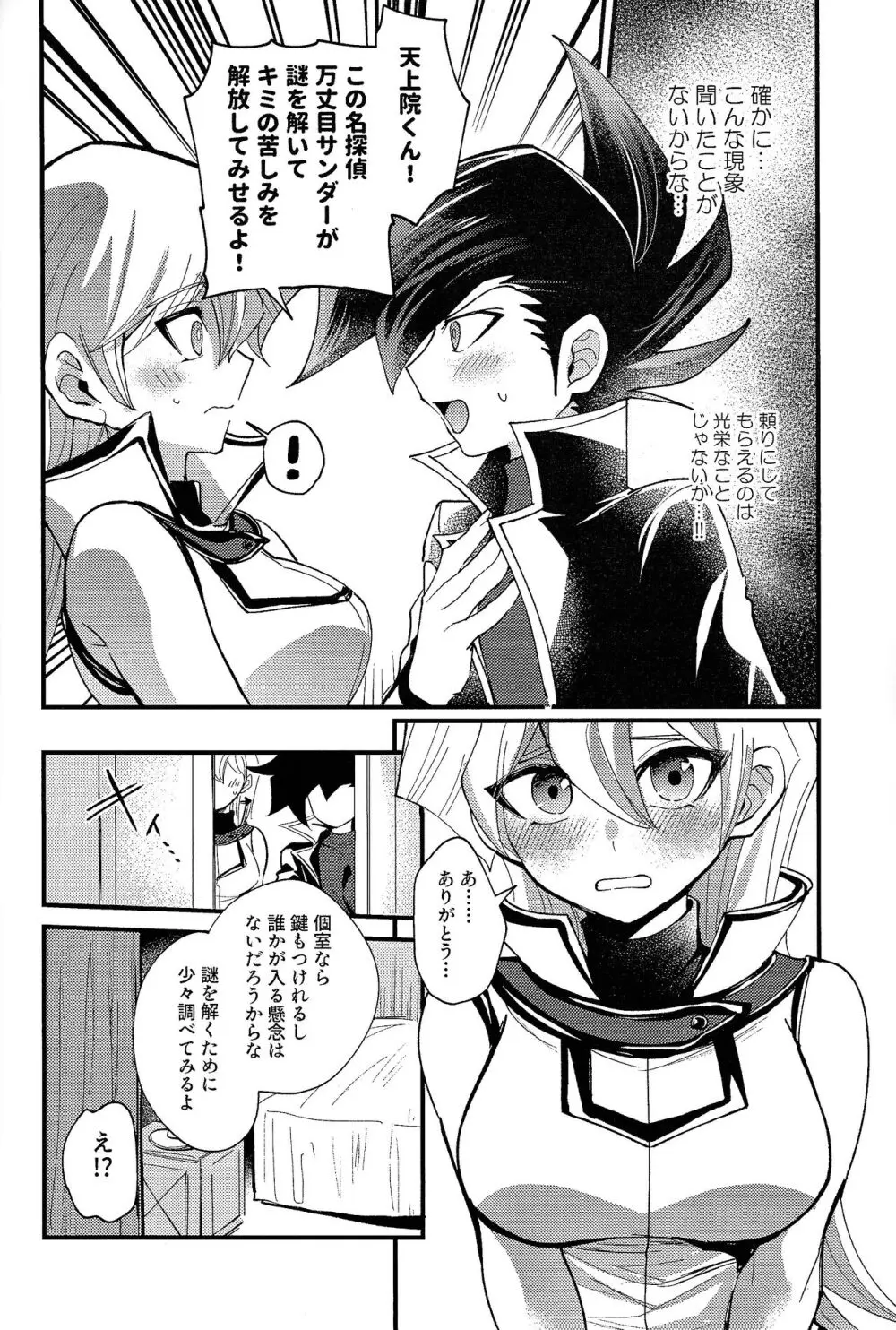 明日から即堕ちサレンダー - page7