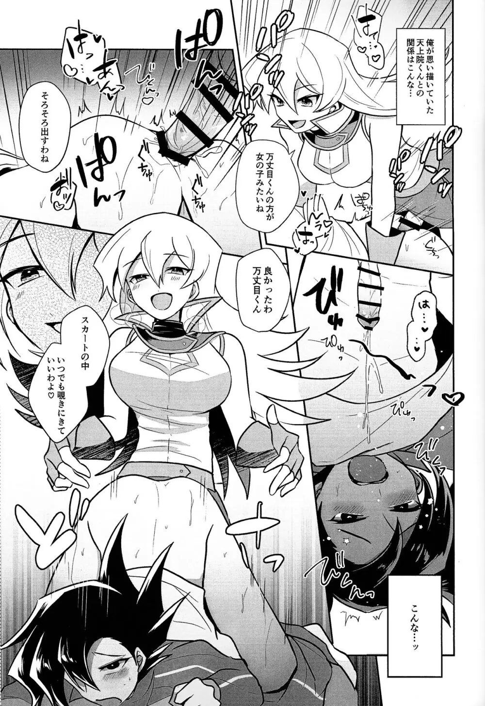 明日から即堕ちサレンダー - page70