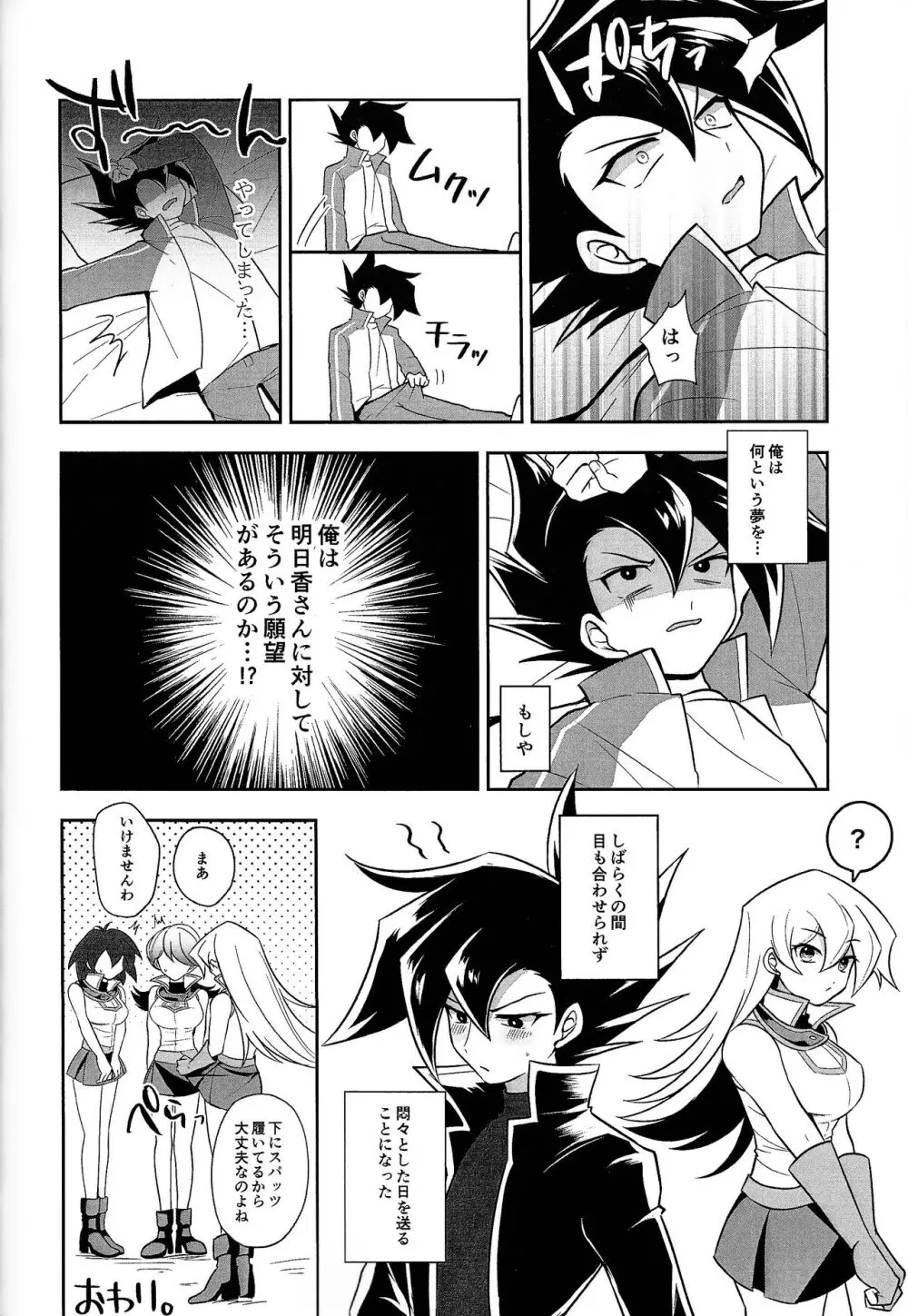 明日から即堕ちサレンダー - page71